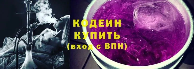 Кодеиновый сироп Lean Purple Drank  Ликино-Дулёво 